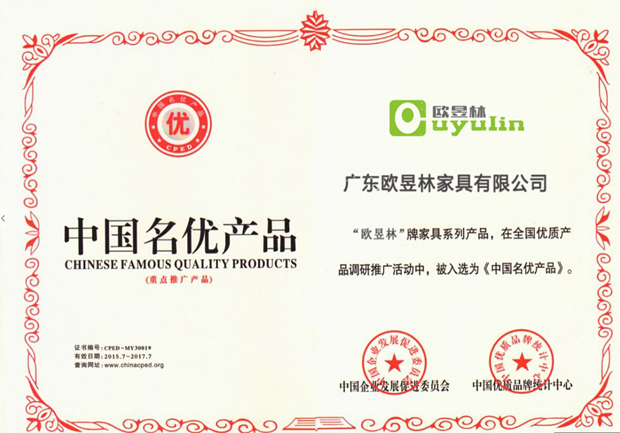 中国名优产品证书