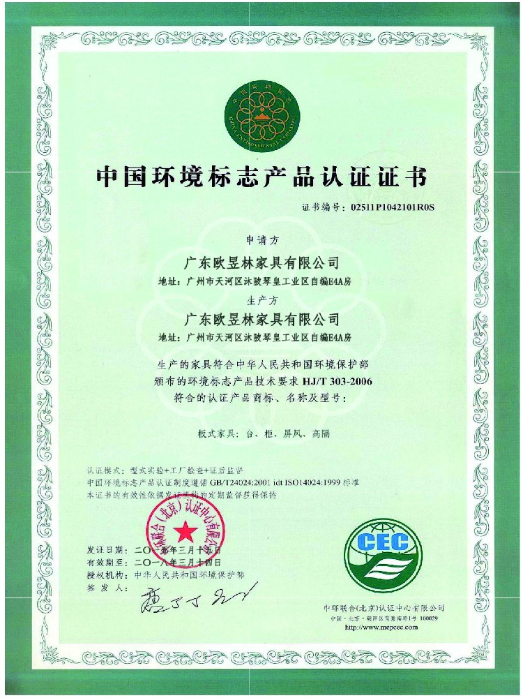 环境标志认证证书